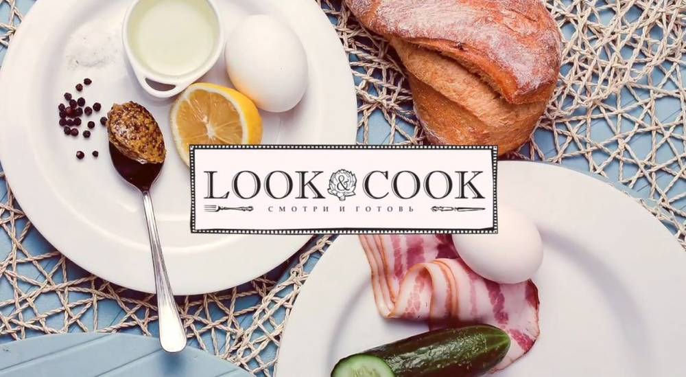 Cooking or present. Look and Cook Тверь. Look and Cook. Looking Cooking Апрелевка.