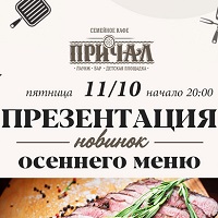 novinki_osennee_menu2019_small